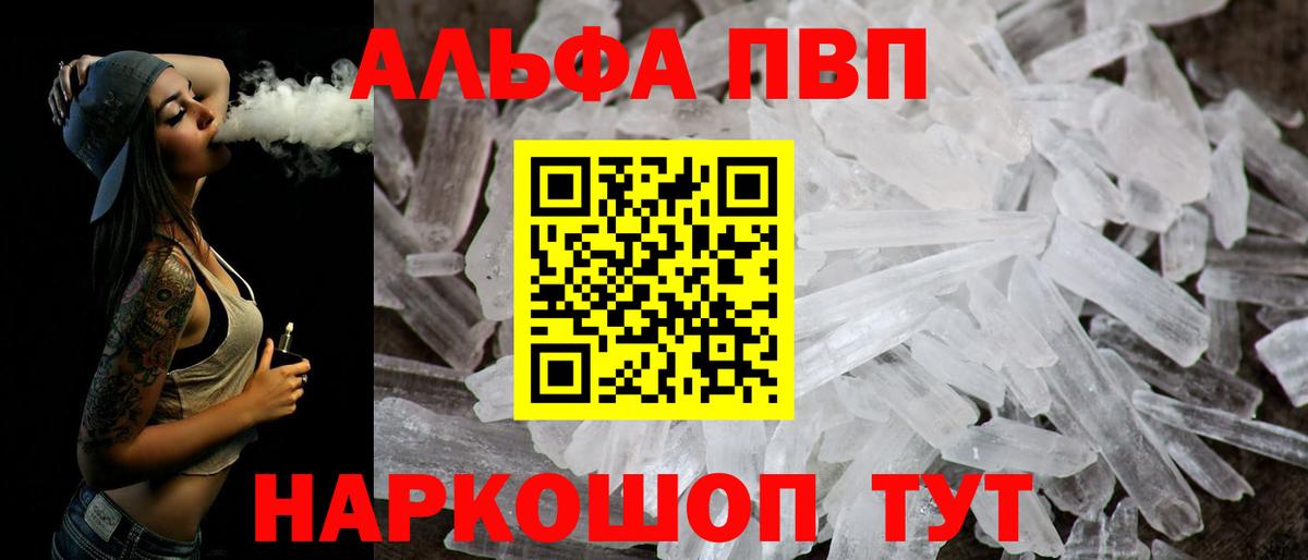Alpha PVP Соль Салават