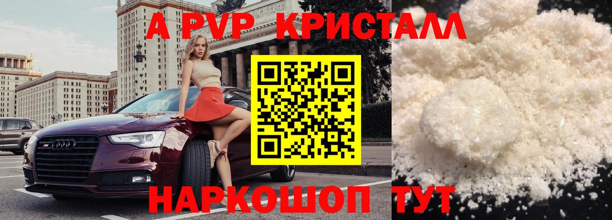 Салават  Альфа ПВП крисы CK  Альфа ПВП Crystall  Alpha-PVP мука  Вход с VPN 
