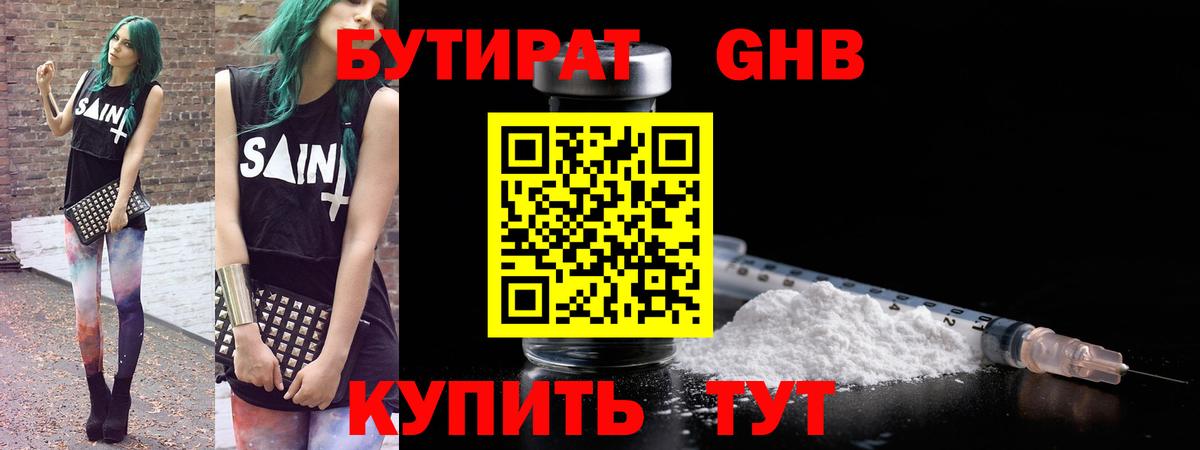 Бутират жидкий экстази Салават