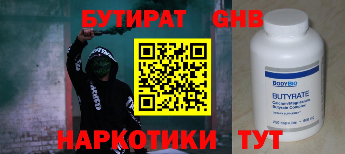 Бутират BDO 33%  Вход с VPN  Салават 
