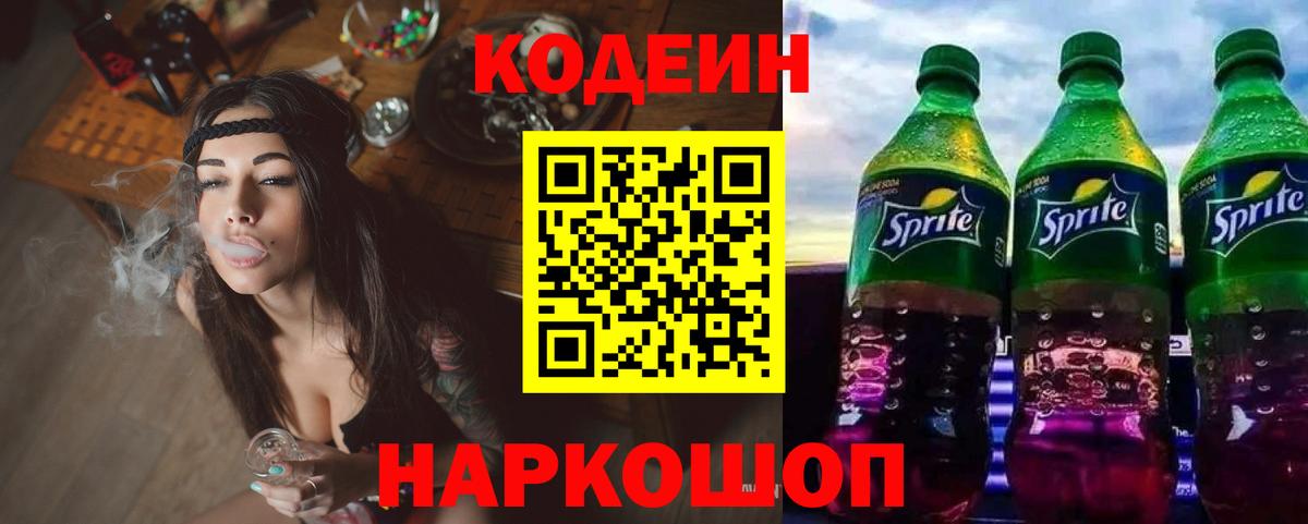 Codein Purple Drank Салават