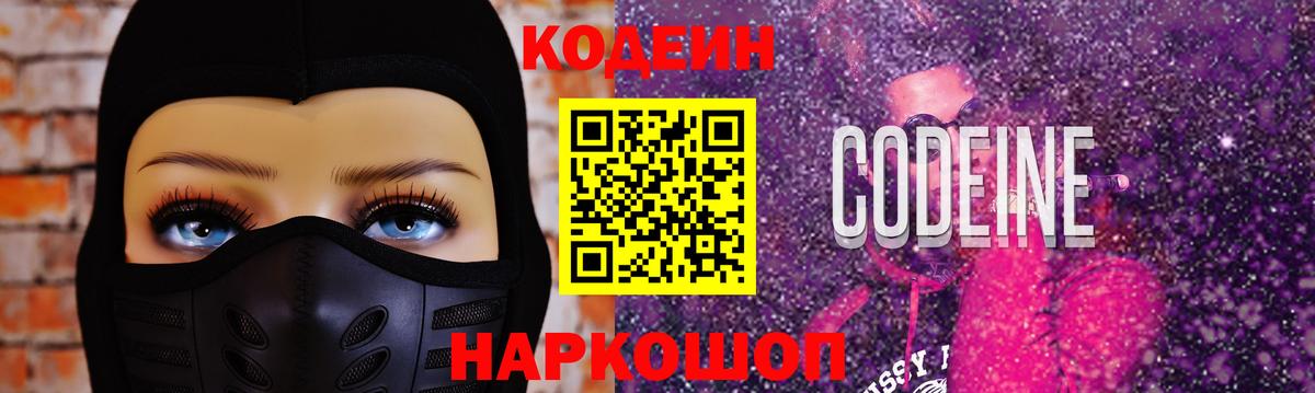 Codein Purple Drank  Вход с VPN  Салават  Кодеиновый сироп Lean Purple Drank 