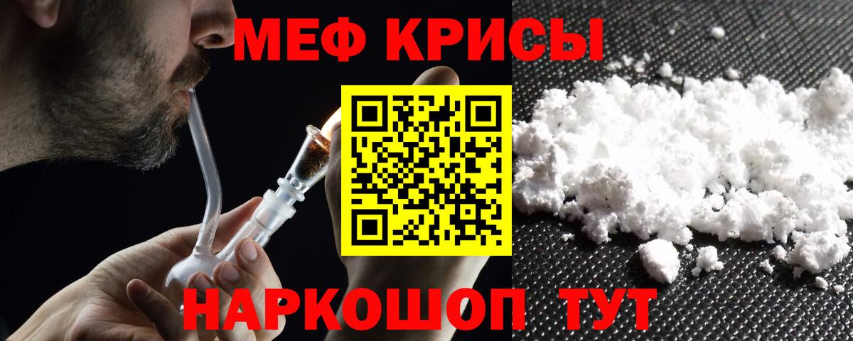 Меф мяу мяу Салават