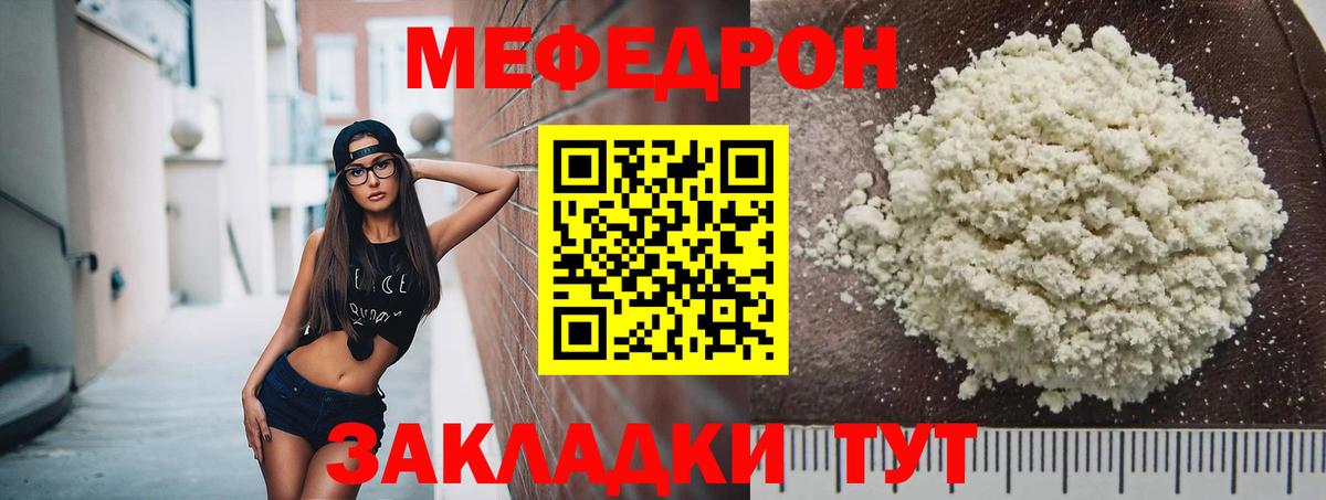 Меф мука  МЕФ  Салават  Меф  Вход с VPN 