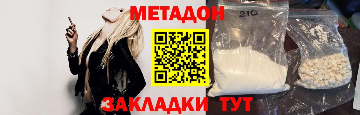 Метадон methadone Салават